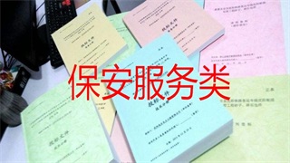 保安服务类案例